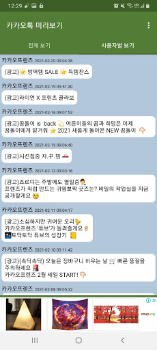 KakaoTalk Preview Screen 3