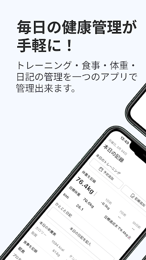 Android application Webody 筋トレ・ダイエット効果を最大化！食事・体重管理 screenshort