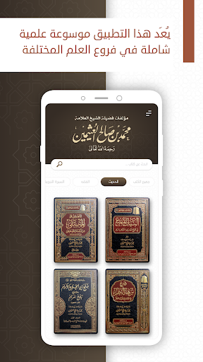 Android application مؤلفات الشيخ ابن عثيمين screenshort