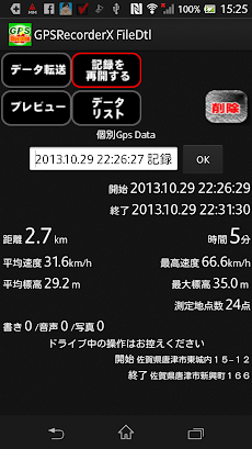 GPS Recorder X 日本語版のおすすめ画像3
