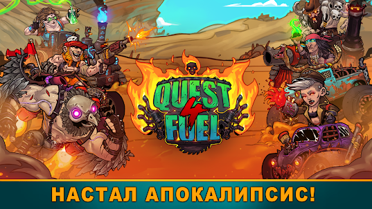 Quest 4 Fuel: Arena Idle RPG