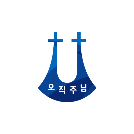 명성교회 도서관 모바일 회원증 - Google Play 앱