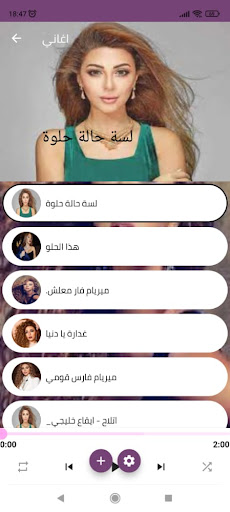 جميع اغاني ميريام فارس Screen 2