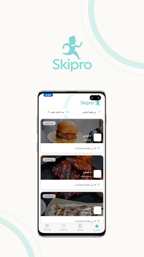 Android application Skipro screenshort