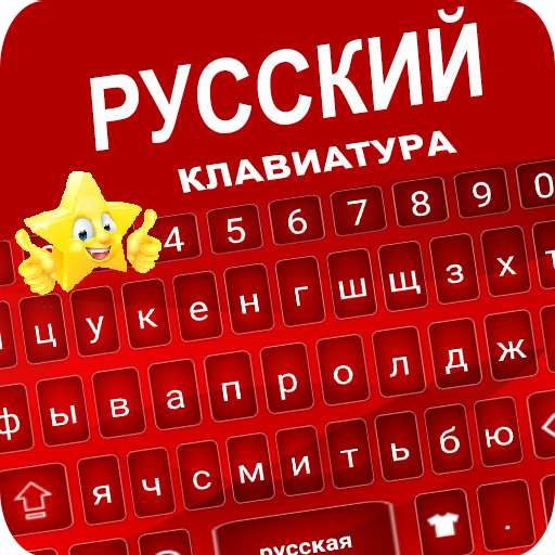 Star Russian Keyboard App  Icon
