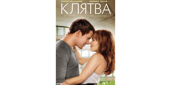 Клятва – Filmy Na Google Play