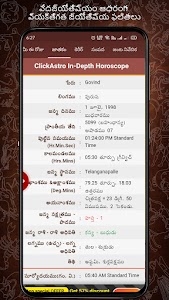 Horoscope in Telugu : Jathakam Unknown