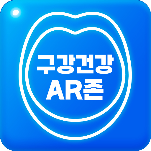 구강건강 AR존 logo