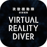GHOST IN THE SHELL:THE MOVIE Virtual Reality Diver icon