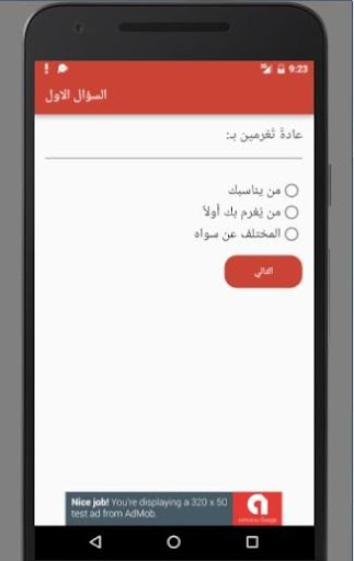 اعرف طريقة حبك من تاريخ ميلادك Screen 2