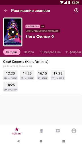 Кинотеатр Скай Синема Screen 2