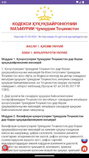 Кодекси Маъмурии Точикистон Screen 2