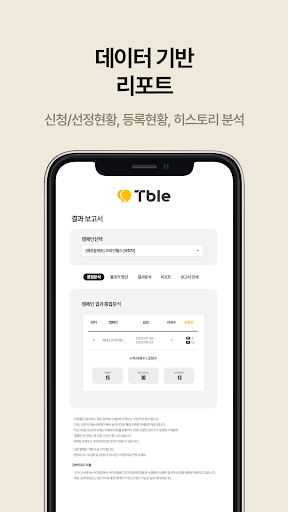 티블 광고주센터 - 광고주 리포트앱 Screen 3