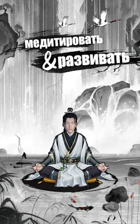 Game screenshot Бессмертные даосы mod apk