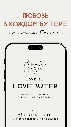 Love Buter screenshot 3