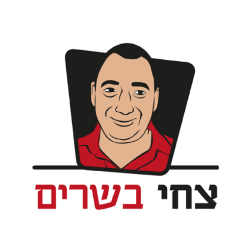 צחי בשרים logo