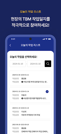 알리지 중대재해 스마트TBM Screen 3