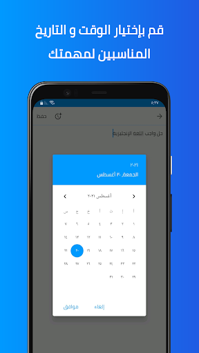 Android application To Do List - قائمة المهام screenshort