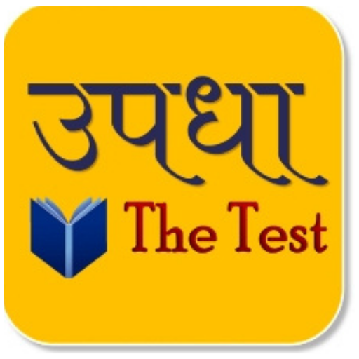 उपधा (Upadha) logo