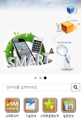 스마트에스엠 본사 Screen 3
