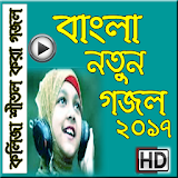 Bangla New Gojol 2017 icon