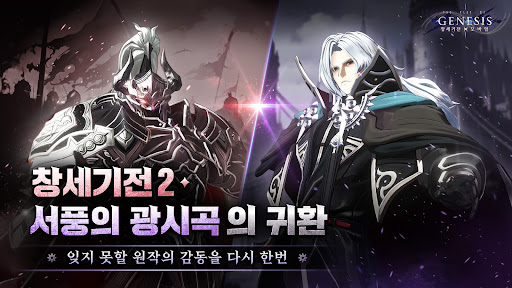 창세기전 모바일 - 서풍의 광시곡 screenshot 2