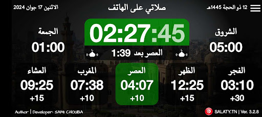 SALATY (صلاتي) Screen 2