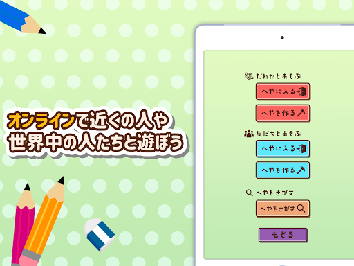 Download おえかきの時間ですよ お絵かきクイズオンラインゲーム Free For Android おえかきの時間ですよ お絵かきクイズオンラインゲーム Apk Download Steprimo Com