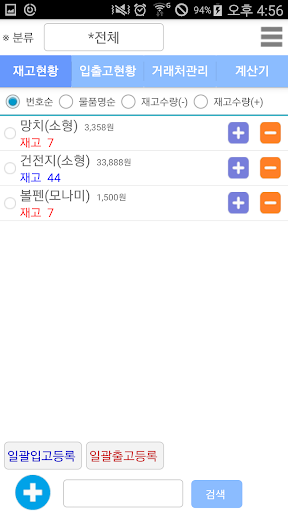 Android application 간단 재고관리 screenshort
