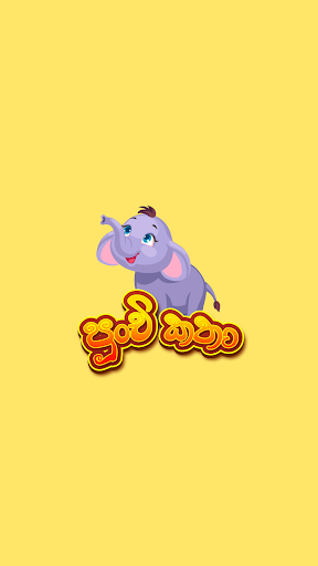 Punchi Katha - Childrens stories in Sinhala
