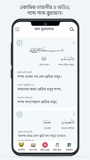 মুসলিম বাংলা কুরআন হাদীস নামাজ screenshot 3