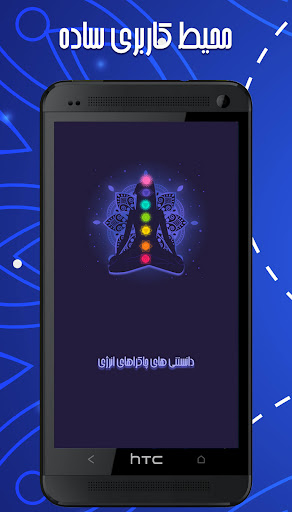 چاکرا درمانی : انرژی درمانی Screen 2