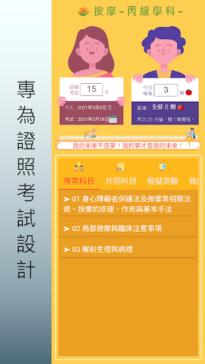 Android application 按摩.丙級技術士.檢定題庫 screenshort