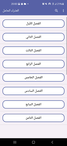 رواية العذراء الحامل Screen 3