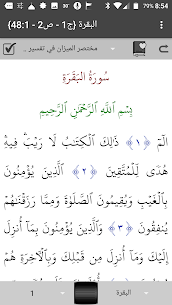القرآن الكريم مع معاني وتفاسير 3