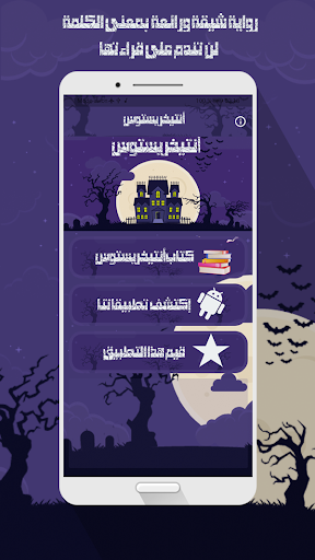 رواية أنتيخريستوس صوتية كاملة Screen 2