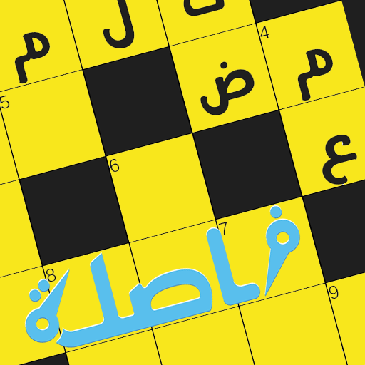 كلمات متقاطعة logo