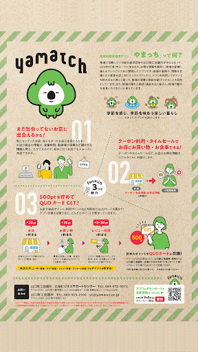 やまっち　～ yamatch Screen 2