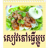 Khmer Cooking Book icon