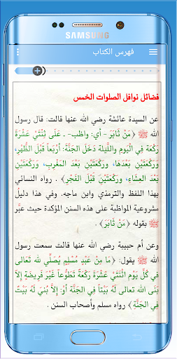 الصلاة في الإسلام - سراج الدين Screen 2