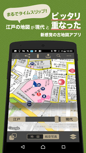Android application 大江戸今昔めぐり screenshort