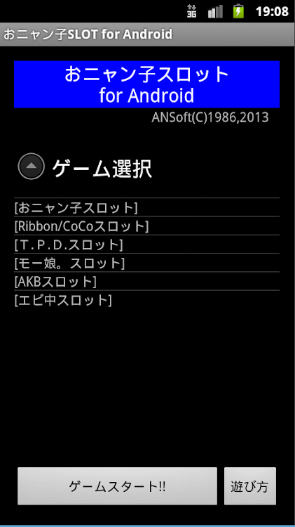 おニャン子スロット for Android - 2.0.2023 - (Android)