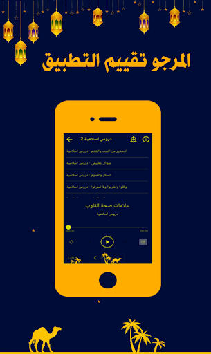 Android application دروس الحويني كاملة بدون نت‎ screenshort