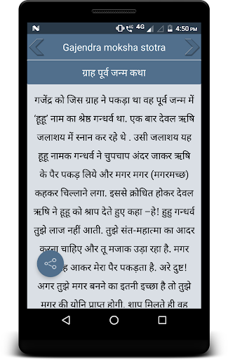 Gajendra moksha stotra Screen 2