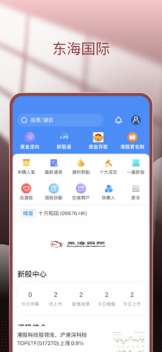 Android application 東海交易寶 screenshort