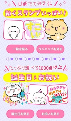 激カワおもしろスタンプ 誕生日 お祝い 動く 取り放題 Androidアプリ Applion