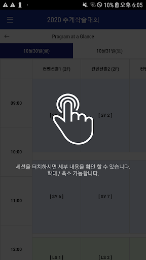 대한신경정신의학회 2020년 추계학술대회 Screen 3