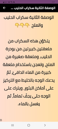 طريقة عمل سكراب للوجه Screen 3