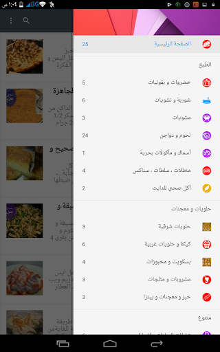Android application سنة أولى مطبخ screenshort