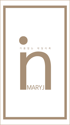 Android application 인메리제이 screenshort